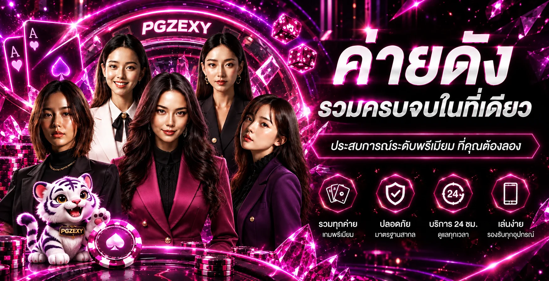 PGZEXY ศูนย์รวมข้อมูลเกมและการใช้งานอย่างปลอดภัย