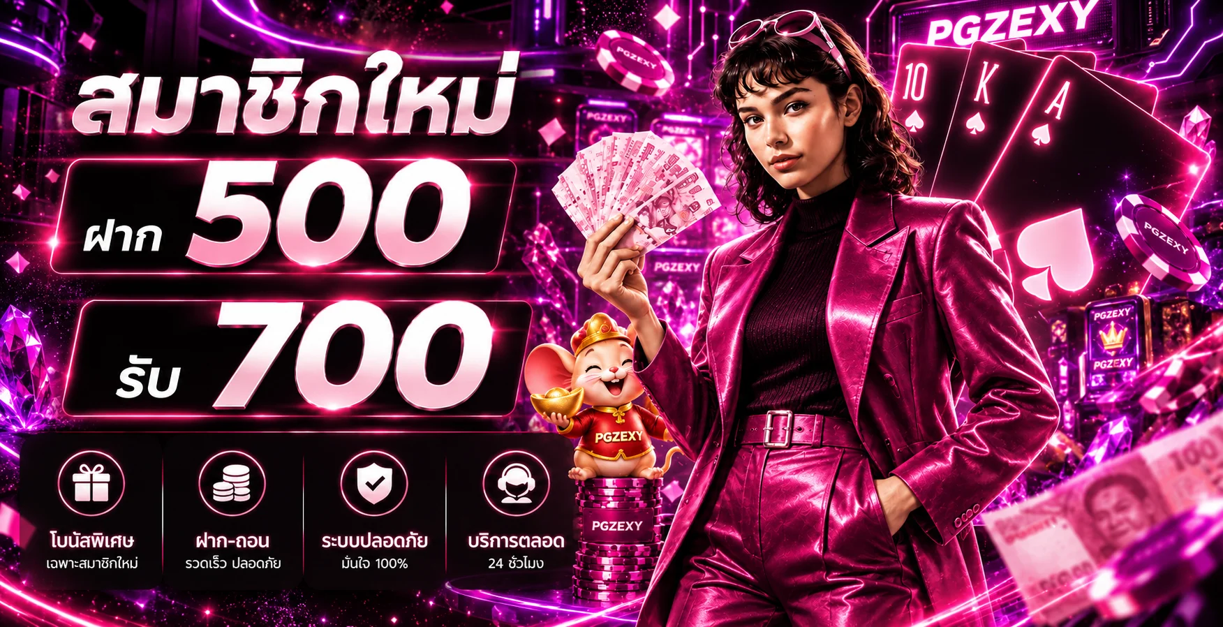 PGZEXY ภาพประกอบการอ่านโปรโมชั่นและเงื่อนไข
